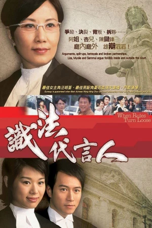 Người Phát Ngôn Giỏi Luật - When Rules Turn Loose (2005)