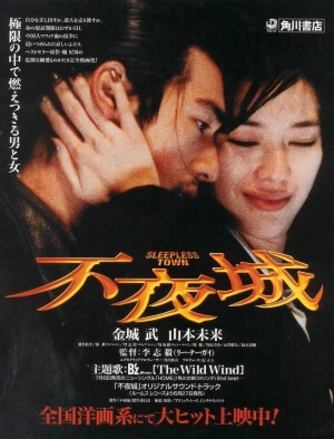 Sleepless Town - Sleepless Town (1998)